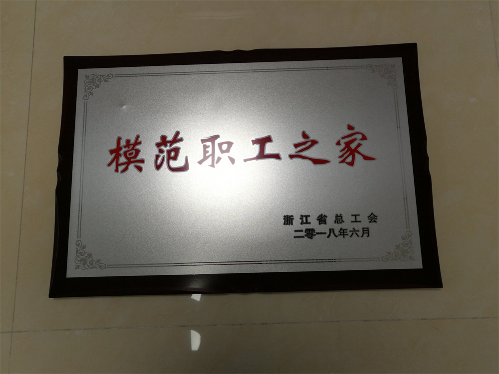 2018年省模范職工之家